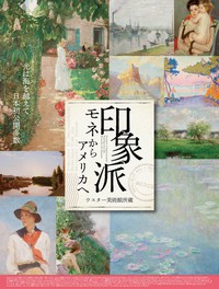 名だたる画家たちの作品が集結