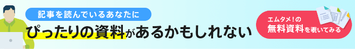 無料資料ダウンロード