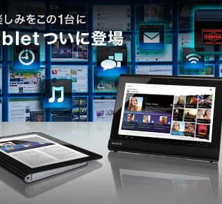 Sony Tablet S予約開始！GALAPAGOS（A01SH）と簡単に比較してみた