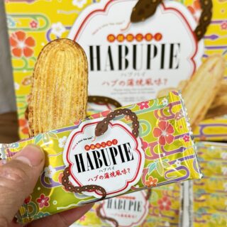 【沖縄土産】ハブの蒲焼風味？の「ハブパイ」が美味しいぞ！