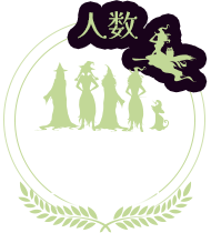 人数：1チーム最大6人