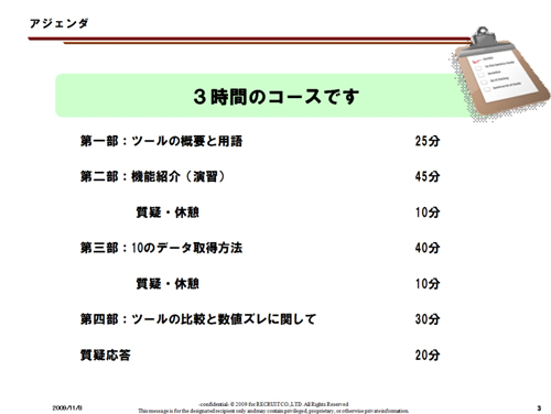 目的にあわせたアジェンダを用意しよう