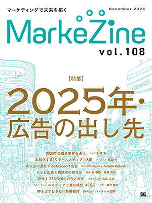 定期誌「MarkeZine」最新号