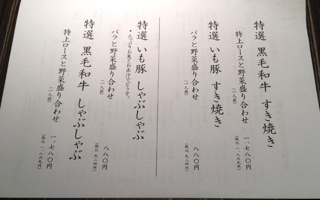 牛蔵 すき焼き・しゃぶしゃぶメニュー