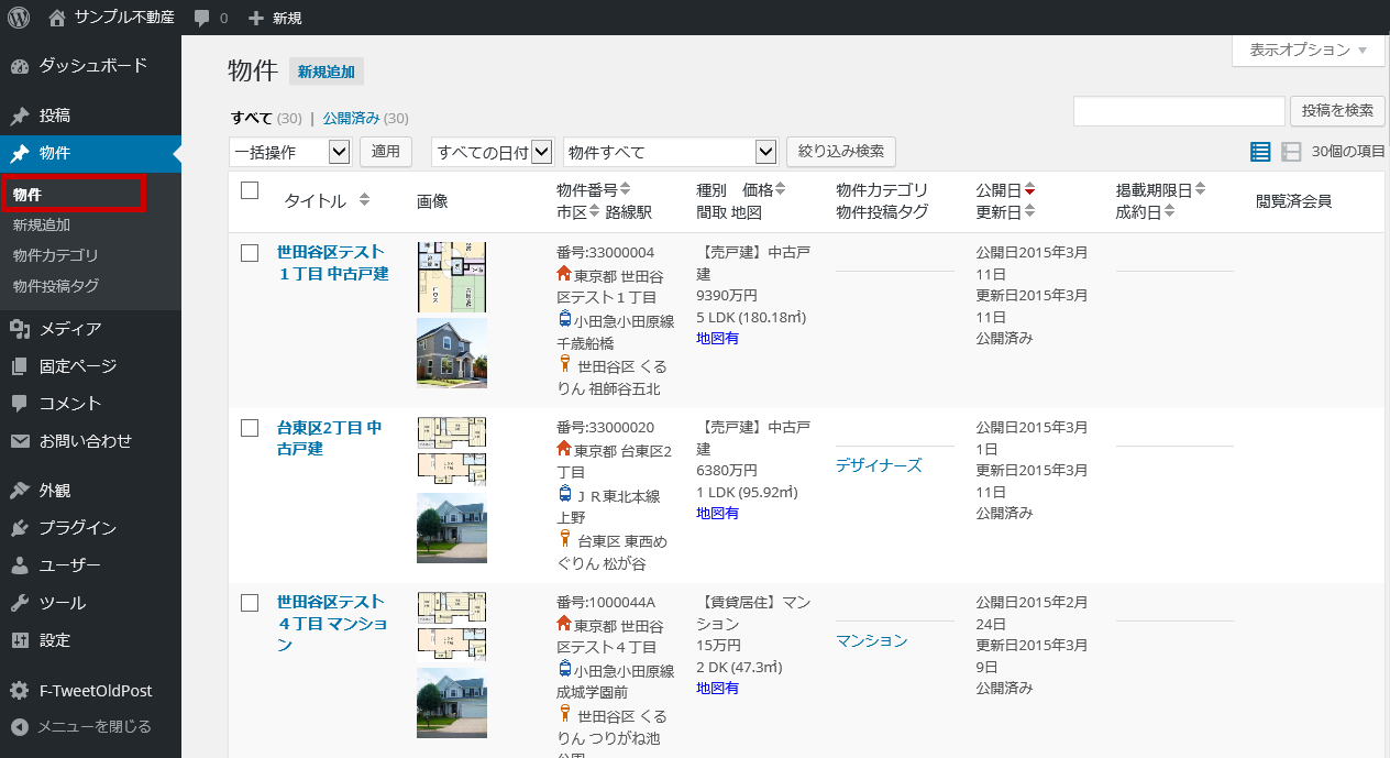 物件の修正