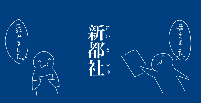 新都社