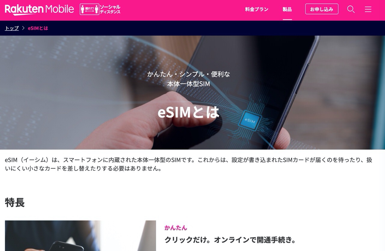 【楽天モバイル】eSIM対応製品にiPhone 11/XS/XRを加える → ただし動作保証はなし