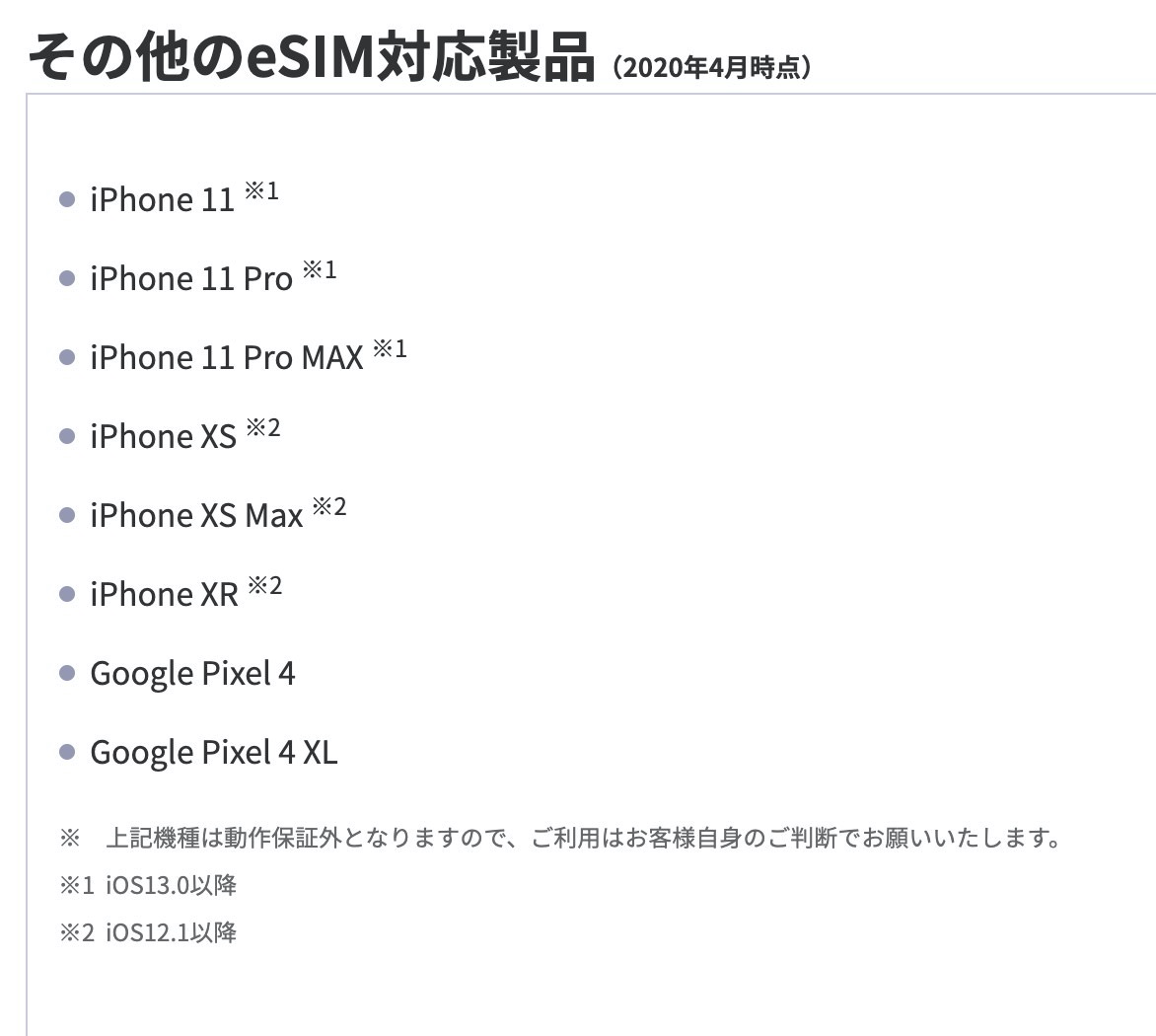 【楽天モバイル】eSIM対応製品にiPhone 11/XS/XRを加える → ただし動作保証はなし