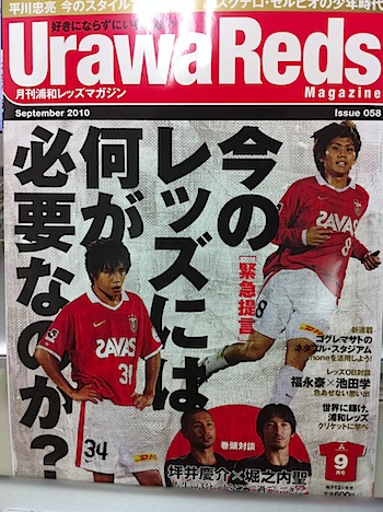 urawa_reds_magazine_2889.JPG