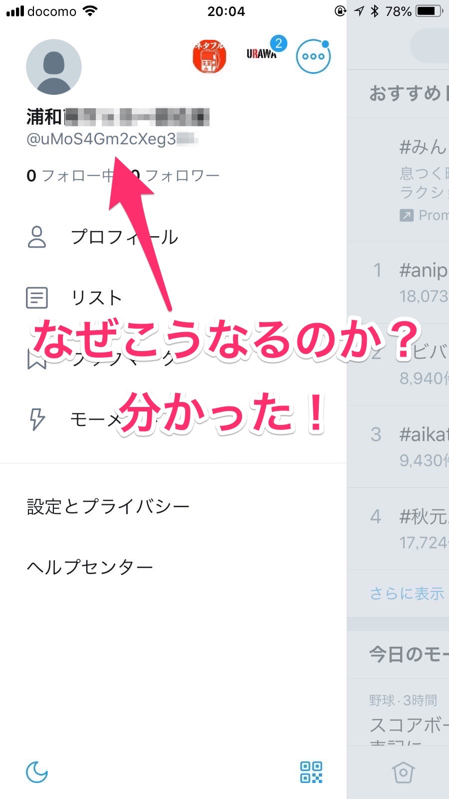 Twitter アカウント 文字列