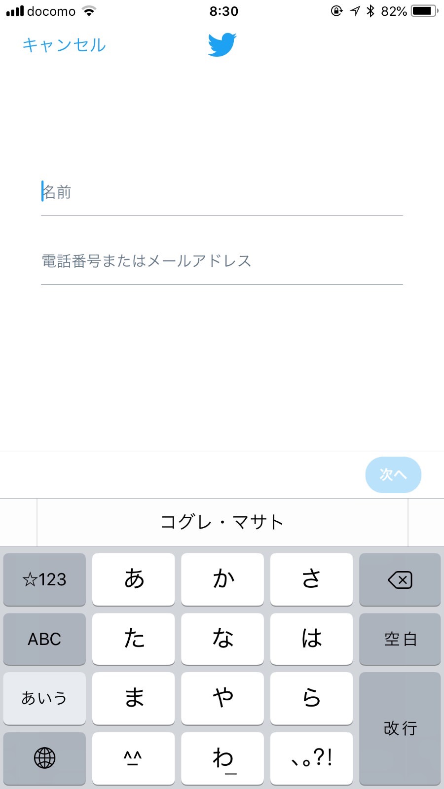 Twitter アカウント 文字列