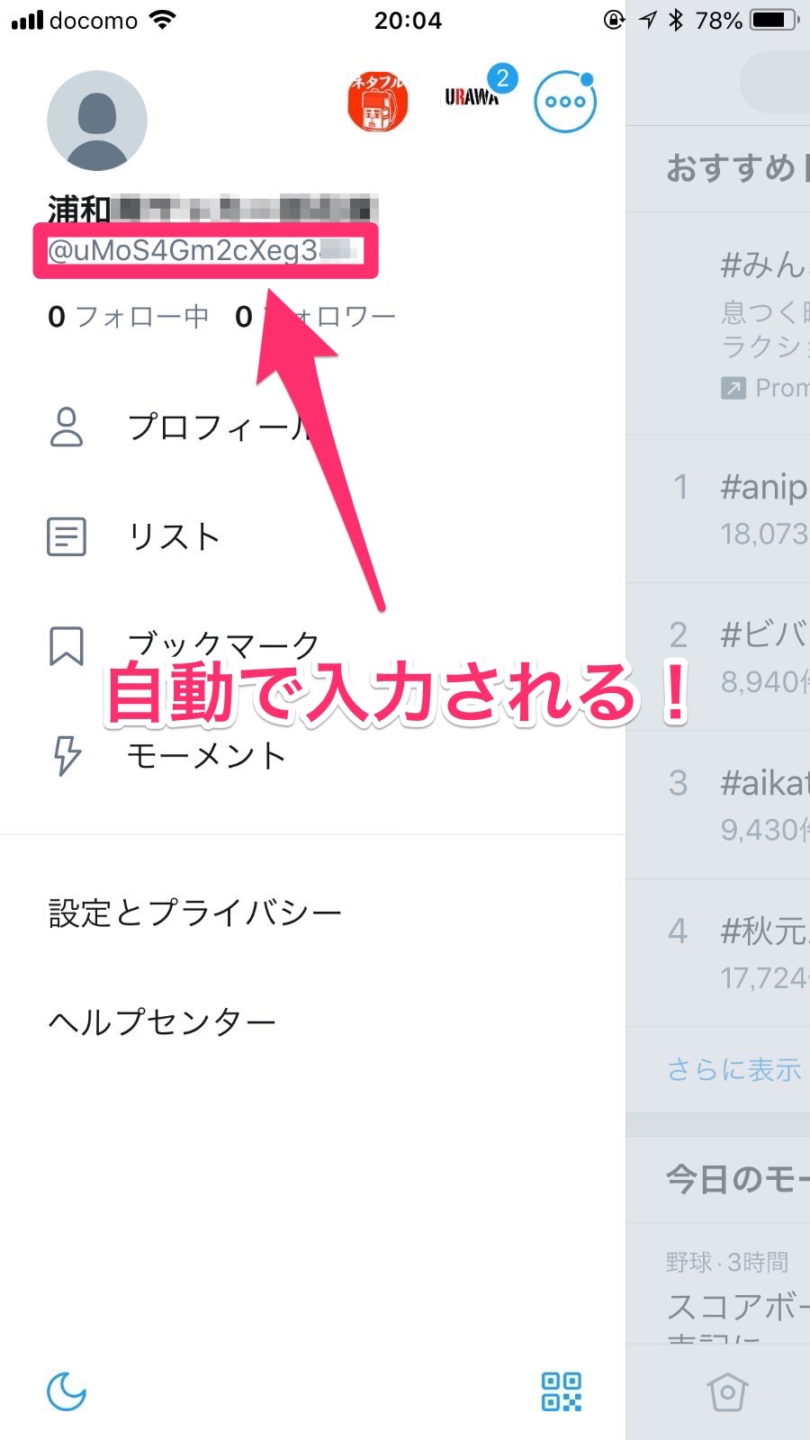 Twitter アカウント 文字列