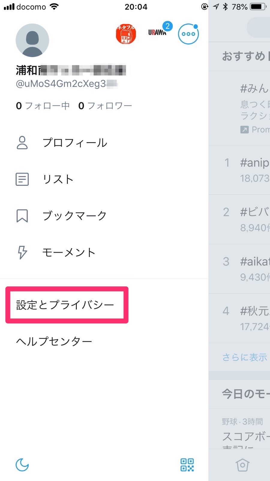 Twitter アカウント 文字列