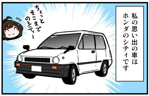 くるるととほほの クルマの思い出 語りまショー! 第25回 【漫画】ホンダ「シティ」で災難続き?