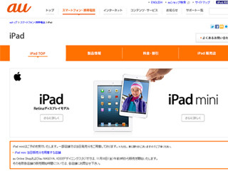 KDDI、iPad mini Wi-Fi+Cellular版の機種代金を発表 - 16GBモデルは実質0円