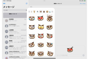 iPadOS 17の「メッセージ」の新機能を使いこなそう - iPadパソコン化講座