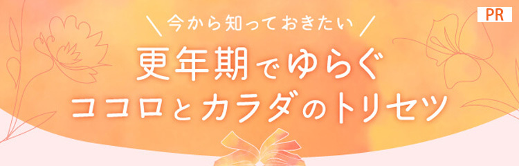 ココロとカラダのトリセツ