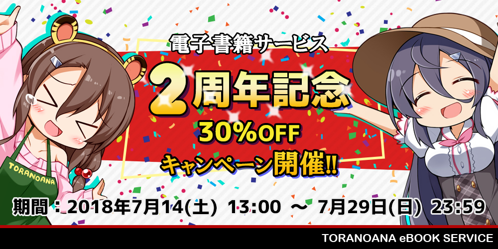 電子書籍作品30％OFFキャンペーン開催！！