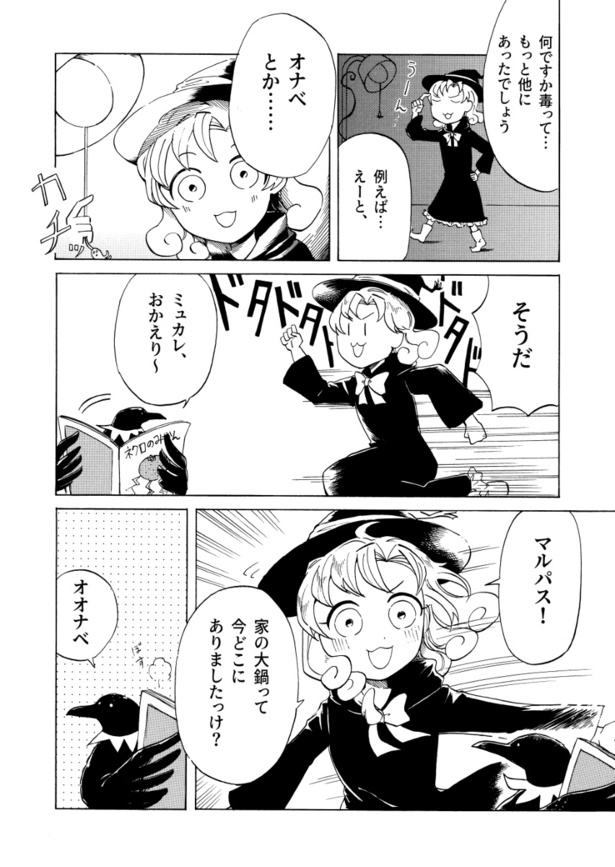 「魔女とオナベと○△□」(08)