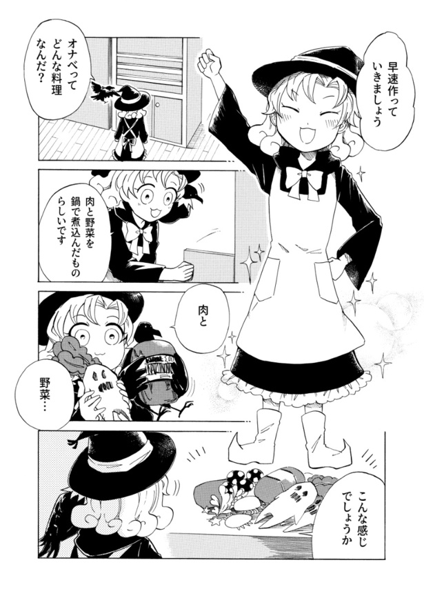 「魔女とオナベと○△□」(12)