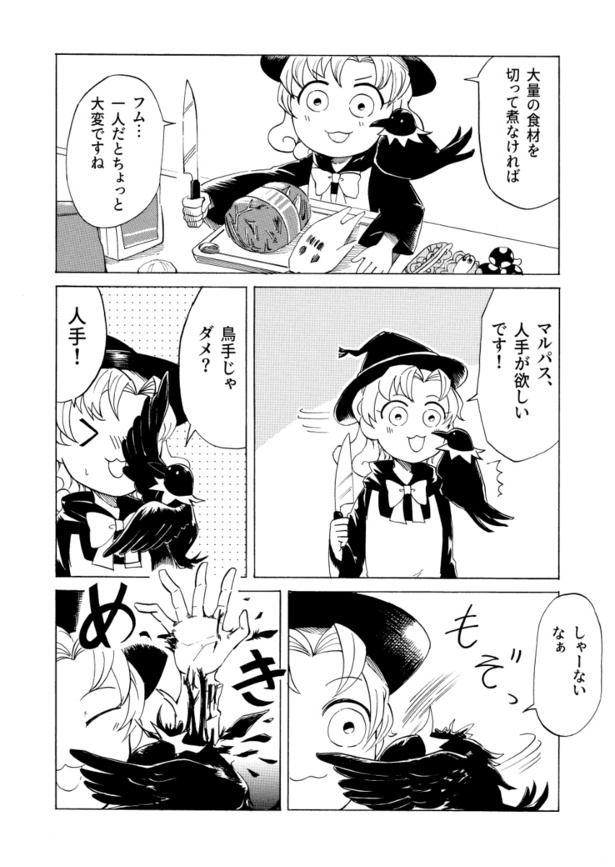 「魔女とオナベと○△□」(13)