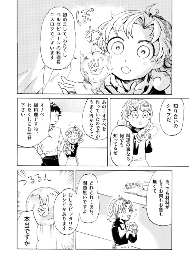 「魔女とオナベと○△□」(23)