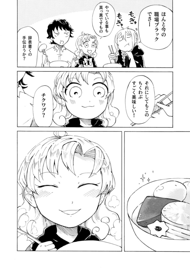 「魔女とオナベと○△□」(34)