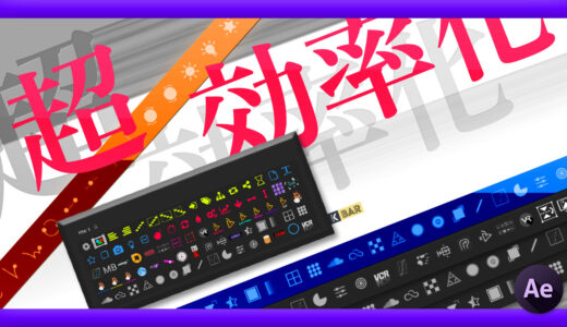 KBar まとめ After Effects おすすめ プラグイン スクリプト エクステンション