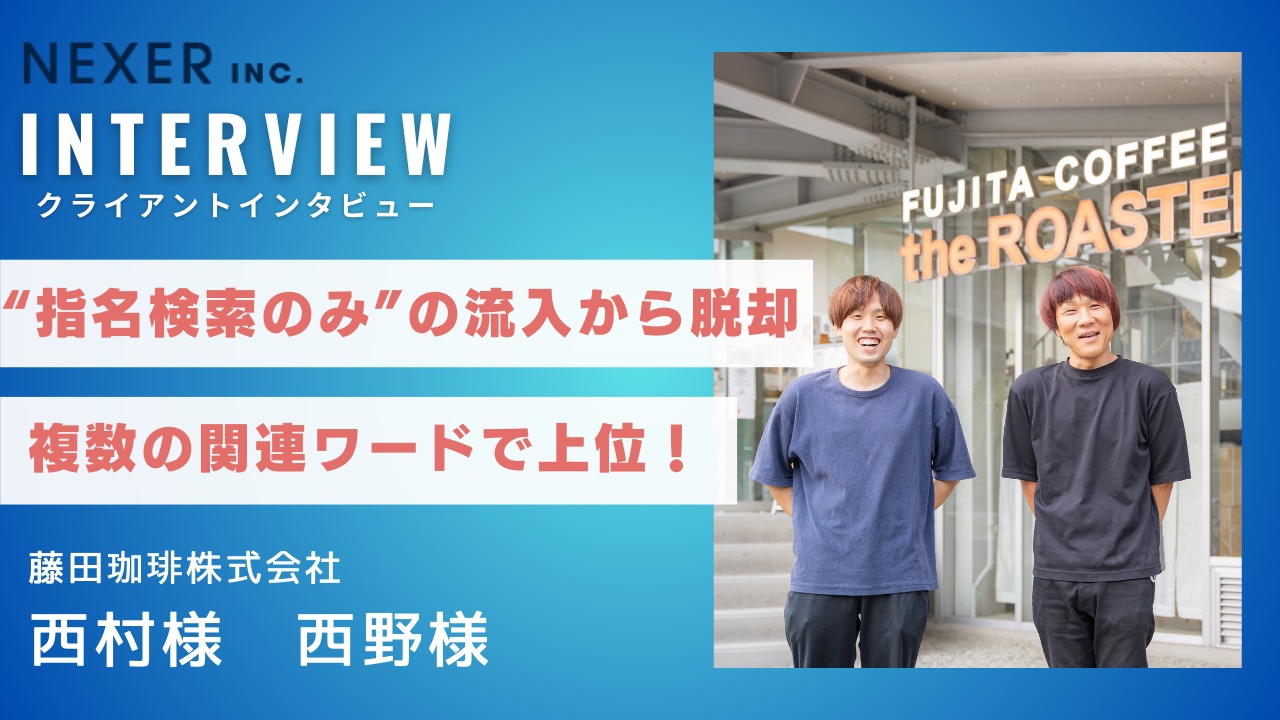 藤田珈琲株式会社_アイキャッチ