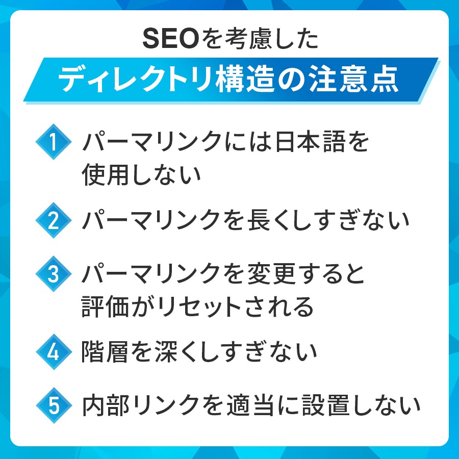 SEOを考慮したディレクトリ構造の注意点