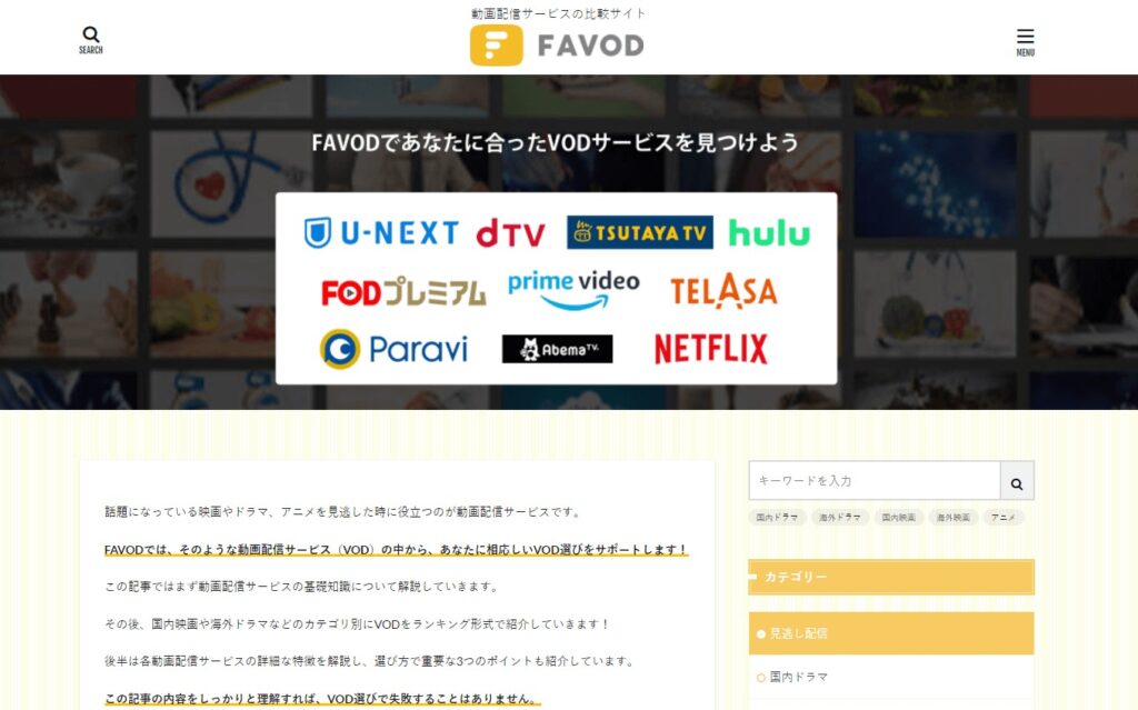 FAVODのキャプチャ画像