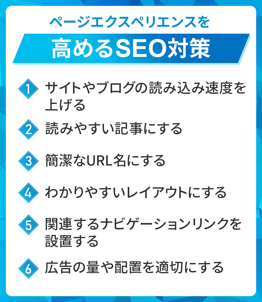 ページエクスペリエンスを高めるSEO対策（ユーザビリティ対策）