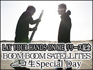 LAY YOUR HANDS ON ME リリース記念 BOOM BOOM SATELLITES ニコ生Special Day