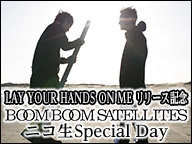 【追悼 川島道行】BOOM BOOM SATELLITES ニコ生Special Day【特別再放送】