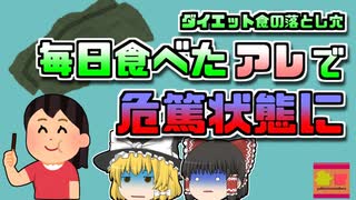 【2017年神奈川】マグカップが握れないほど、突然激しく震えだした彼女の手 その原因はダイエットで食べていたあの食品だった【ゆっくり解説】