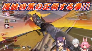 【Apex Legends/にじさんじカスタム】周囲のほとんどの敵を殴り飛ばして優勝していく海妹四葉（葉海安）【にじさんじ切り抜き】