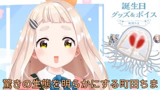 【にじさんじ】驚きの生態を明らかにする町田ちま