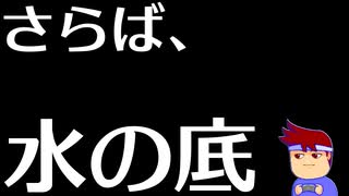 さよならかいゲーマー編。【バーチャルいいゲーマー佳作選】