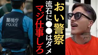 【ふぉい】「流石に●●は言っちゃいかん…」警察に職質された時の話【DJふぉい切り抜き/レペゼン/foy/siri/尻/サプレッサー/アサルトライフル】