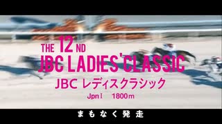 【ウマ娘風】第12回JpnⅠ JBCレディスクラシック(盛岡・2022)