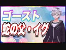 ゴースト 蛇の父・イグ @godhayato39 #TTVR 第76回放送 5分で得意話をするエンタメ型プレゼン企画 2023年1月29日 #cluster にて開催