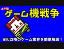 第11次ゲーム機太平(2012年パートのみ)