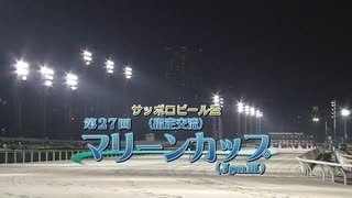 【ウマ娘風】第27回JpnⅢマリーンカップ(船橋・2023)