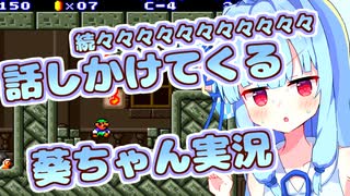 【スーパーマリオブラザーズ2】続々々々々々々々々々々々・話しかけてくるタイプの葵ちゃん実況【VOICEROID実況プレイ】