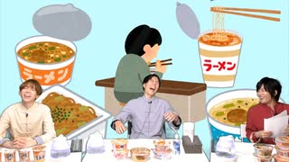 【神原大地さん】高塚さんと永塚さん『ふたりラーメン』14杯目【好きなカップ麺】