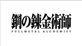 『個人的アニソンツアー！鋼の錬金術師《FULLMETAL ALCHEMIST》 OP 【ホログラム/NICO Touches the Walls】歌ってみた』明太丸