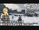 【Mount&amp;Blade2】騎士のお姉さん実況 37【Bannerlord】