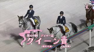 【競馬】2023年 第69回クイーン賞(JpnⅢ)【ライオットガール / 岩田望来】