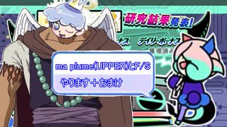 【ゆっくり実況】ma plume(UPPER)とF/Sやります【ポップン】