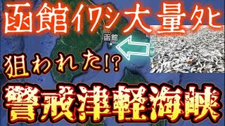 20231211_内閣裏金→尖閣強気→既存某利権（伝家の宝刀）→津軽海峡●●→自衛隊災害出動→内閣裏金鎮火_